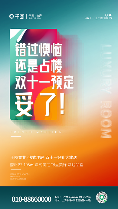 简约创意ROOM建筑双十一地产购房宣传海报