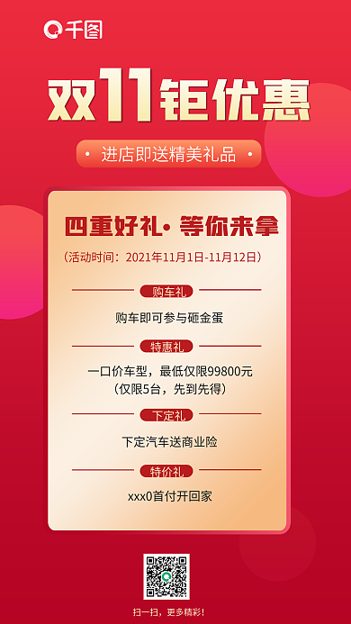 双十一钜购车礼一口价车型海报