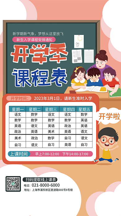 卡通开学季星期一语文