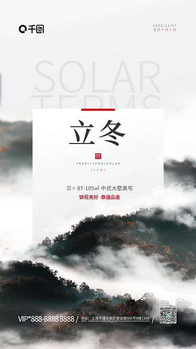 立冬地产借势营销海报