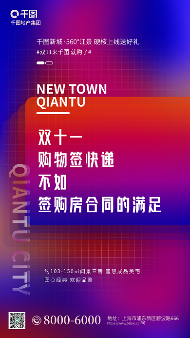 创意弥散地产集团地址双十一地产购房促销宣传海报