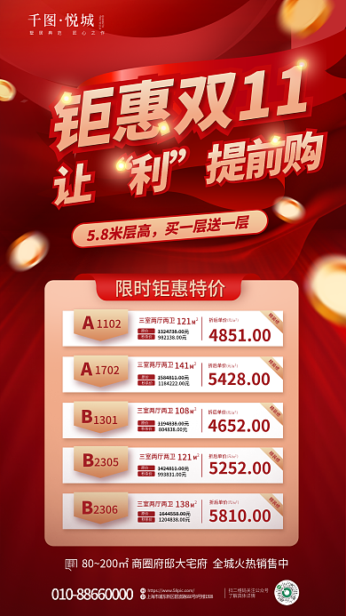 双十一促销折后单价精装修钜惠送好礼宣传海报