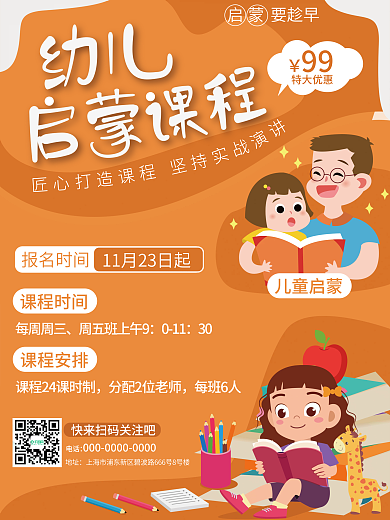 卡通式课程时间每周周三课程海报