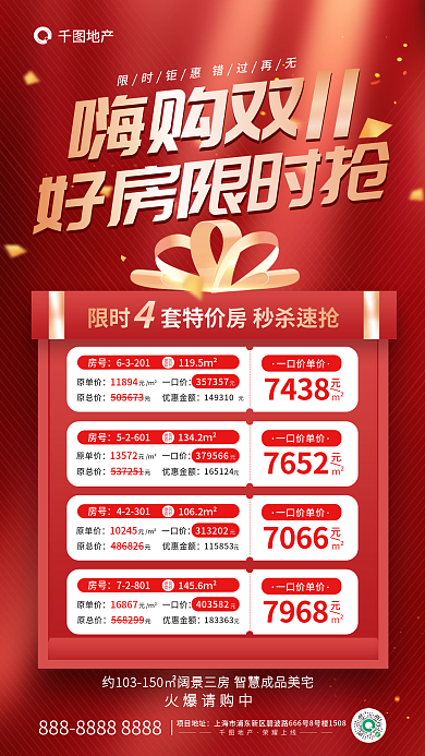 简约双十一一口价一口价单价送好礼宣传促销活动海报