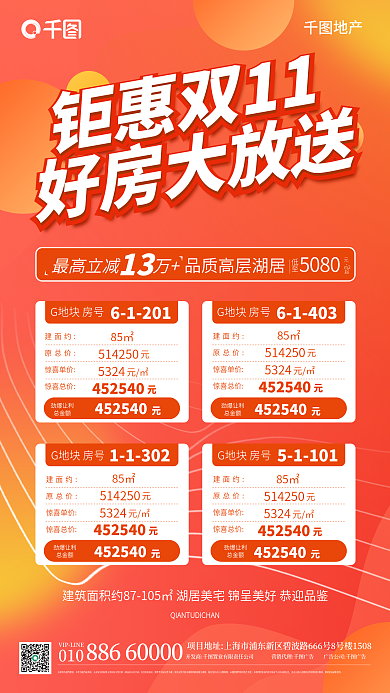 双十一地产购房送好礼宣传海报