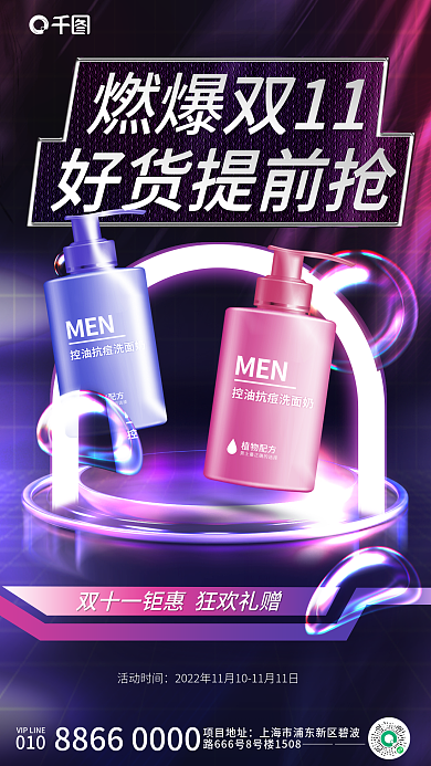 酸性气泡好货提前抢010洗护双十一促销活动海报