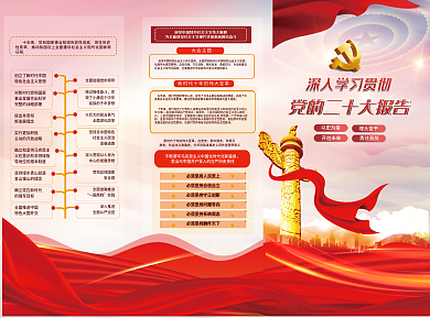 党的自信自强守正创新报告解读三折页