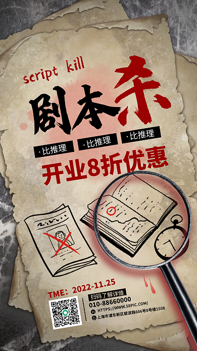 创意复古比推理宣传海报