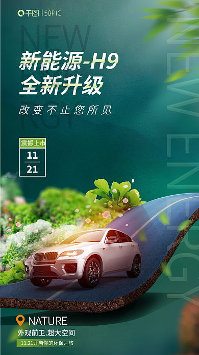 环保风NEWENE海报