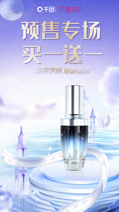 云空间预售专场买一送一海报