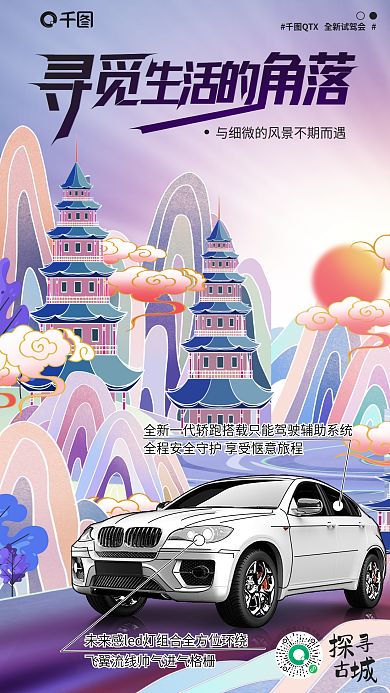 简约手绘试驾会宣传海报