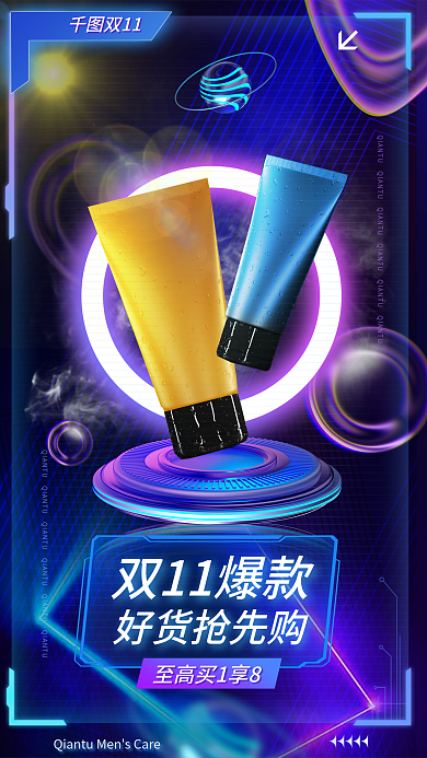 酸性液态双11双11爆款洗护双十一促销海报