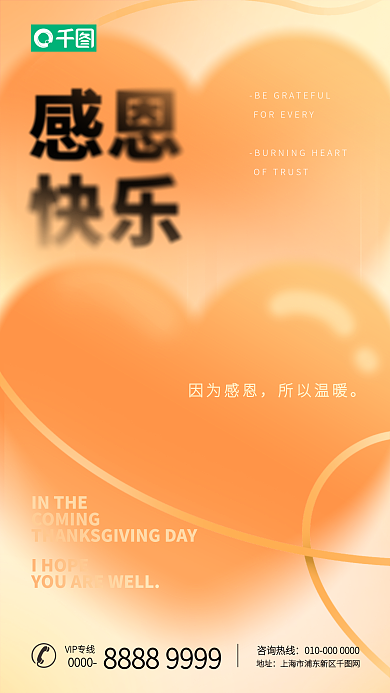 感恩节小清新VIP专线0000海报