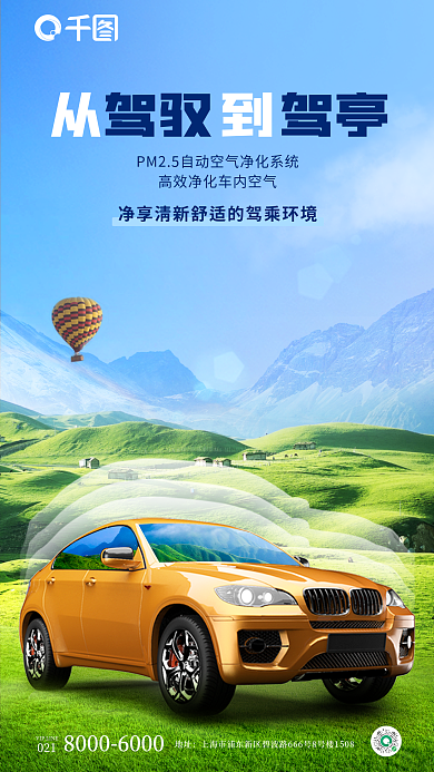 创意合成地址从到汽车卖点宣传海报
