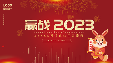 赢战LOGO赢战盛典