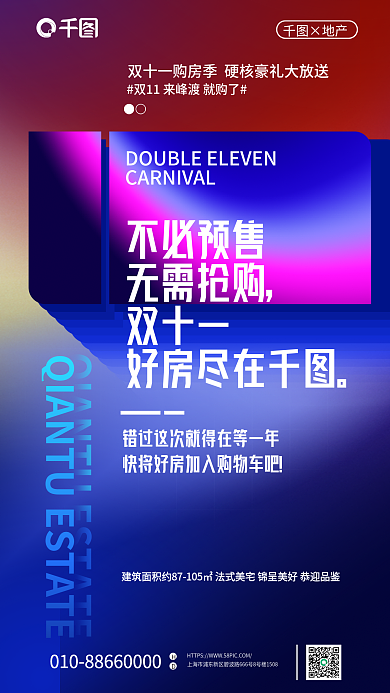 渐变创意×地产不必预售双十一购房宣传海报