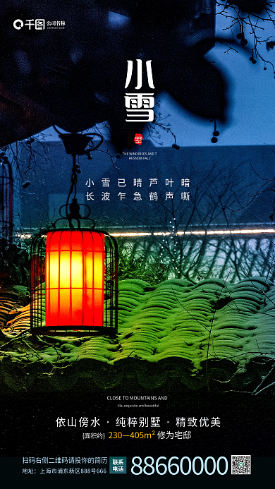 简约小雪节气屋檐灯笼摄影图手机海报