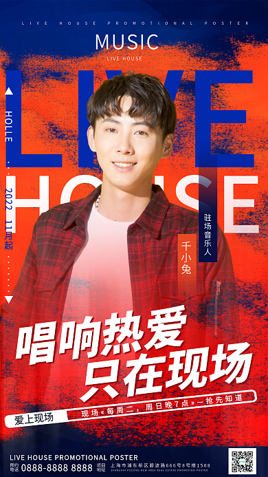 音乐会嘉宾LIVEHOUSE宣传海报