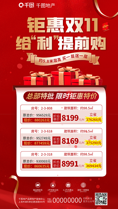 简约红色房号23808地产购房送好礼宣传海报