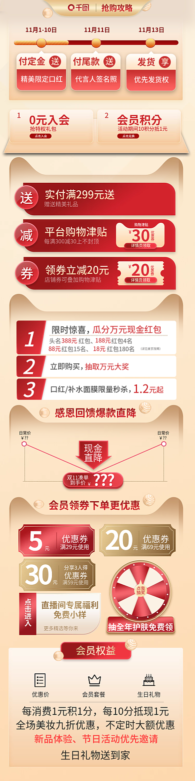 双十一美妆抢购攻略新品体验入会有礼活动页面