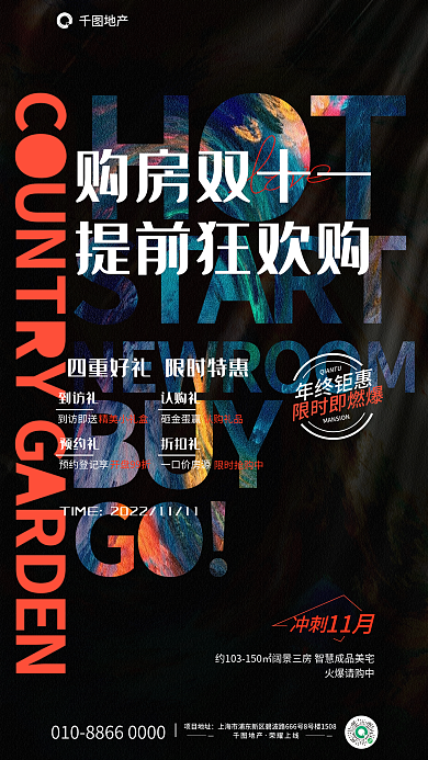 炫酷背景地产冲刺购房享好礼宣传活动海报