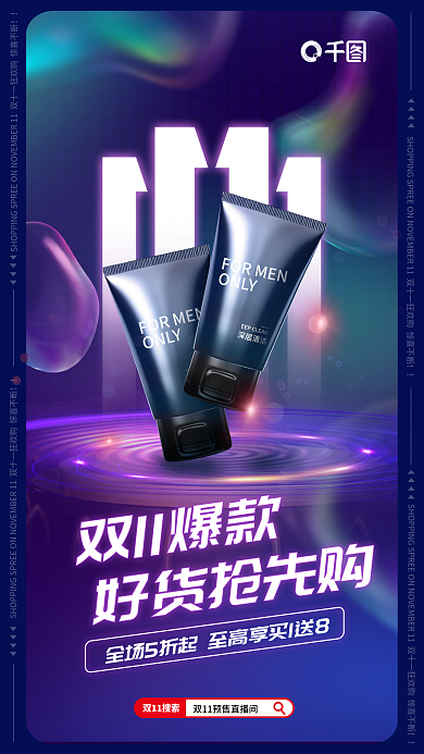 酸性气泡深层清洁ONLY洗护双十一促销海报