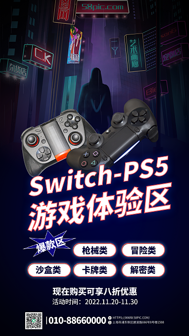 创意朋克游戏体验区爆款区游戏机促销