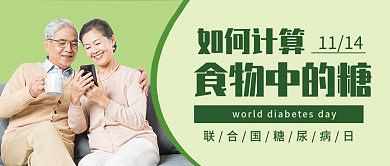 糖尿病日如何计算1114类标题公众号封面