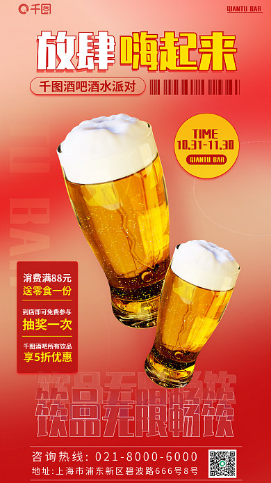 案例酒吧放肆嗨起来活动海报