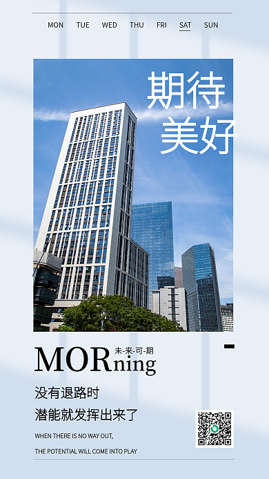 简约小清新没有退路时MOR日签海报配图