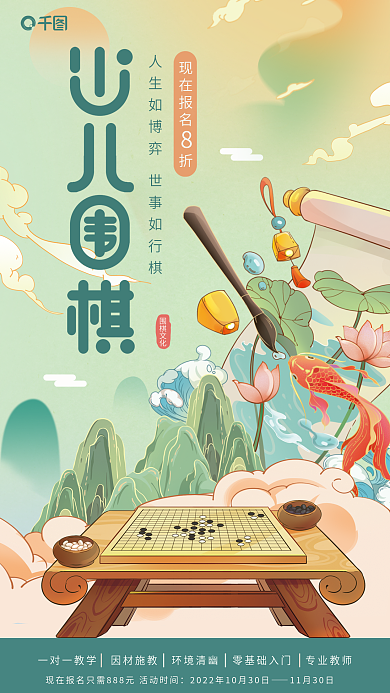 标题字围棋文化现在报名折围棋招生海报