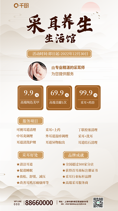 采耳养生地址000促销简约海报
