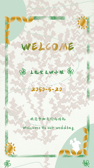 手绘婚礼邀请函海报