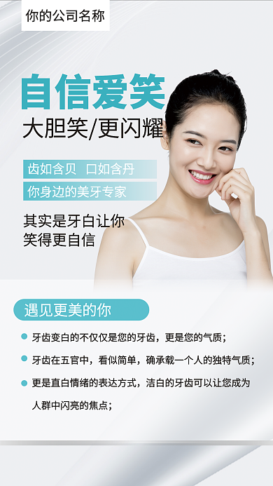 牙齿美白自信爱笑笑得更自信自信爱笑