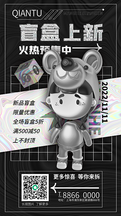 酸性液态MANHE火热预售中宣传海报