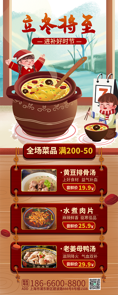 手绘立冬节日借势餐饮活动促销海报
