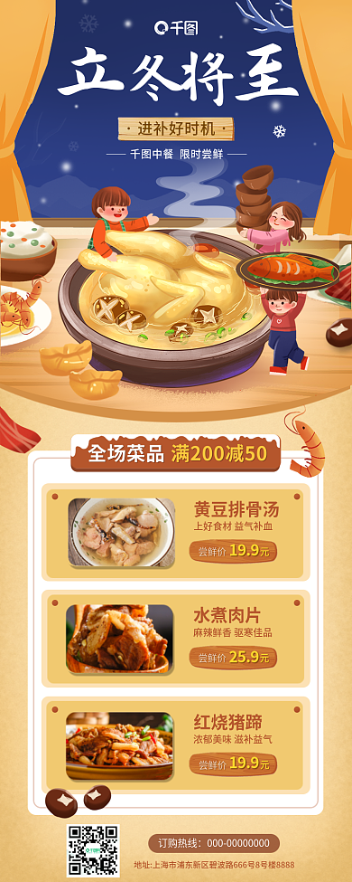 立冬节日立至进补好时机活动手机长图插画海报