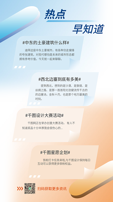 清新简约大赛活动提到西北资讯日签