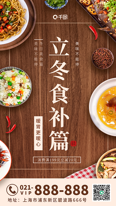 立冬节日借势餐饮美食创意合成海报