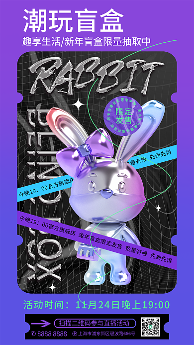 酸性液态今晚19限定宣传促销海报