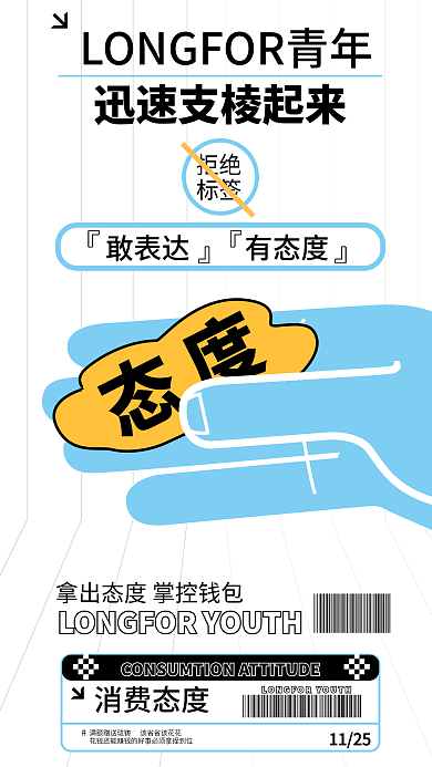 拒绝标签表达态度潮流手机海报