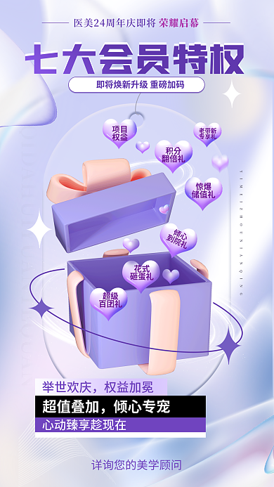 医美美妆花式砸蛋礼盲盒周年庆会员福利海报