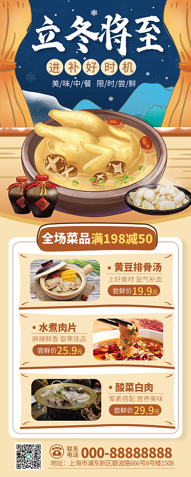 立冬节日立冬将至黄豆排骨汤活动手机长图海报