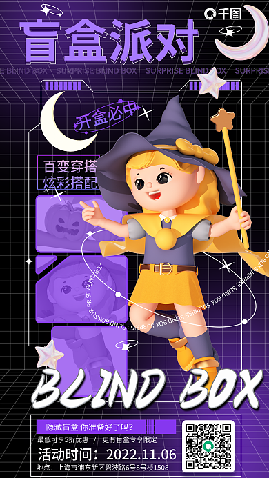 酸性液态开盒必中盲盒派对炫彩盲盒宣传海报