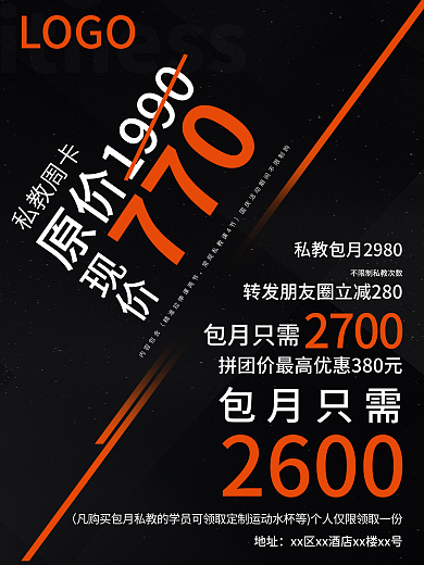 简约风私教周卡现价促销海报