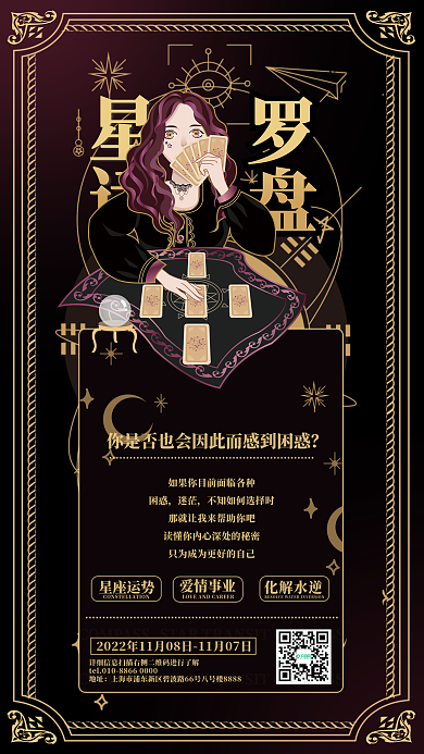 塔罗牌魔法星座运势爱情事业占星神秘梦幻营销海报