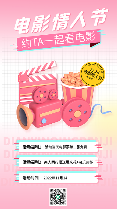 简约浪漫活动福利1活动福利2电影情人节影院促销海报