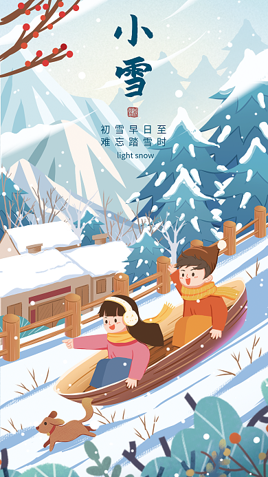 小雪可爱卡通插画节气海报