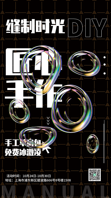 酸性液态缝制时光活动时间手工活动海报促销单页