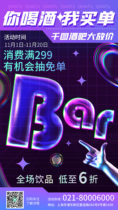 酸性液体扫码关注了解详情酒吧活动促销海报